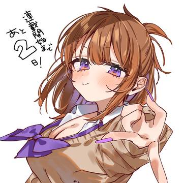 連載開始、2日前