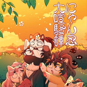 12月21日 忍FES.34 新刊サンプル