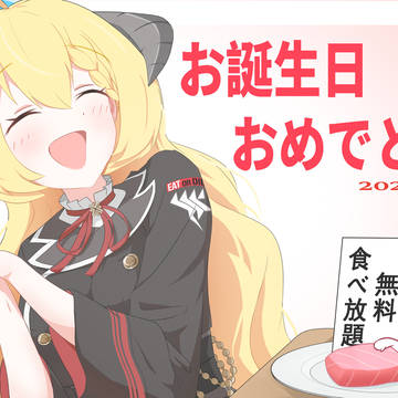 鰐渕アカリ生誕祭2025