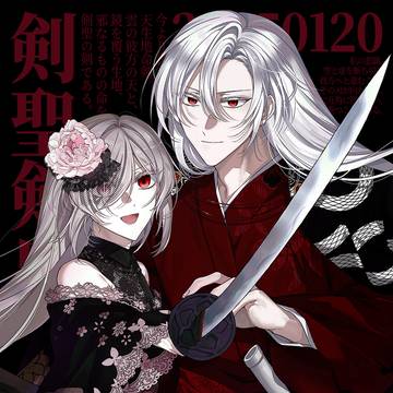 化身と魂魄士全身イラスト