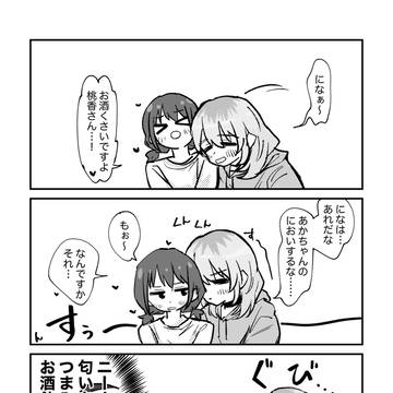 ガルクラいちゃいちゃ漫画