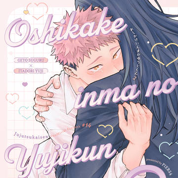 【12/21 夏虎新刊サンプル】おしかけいんまのゆうじくん2
