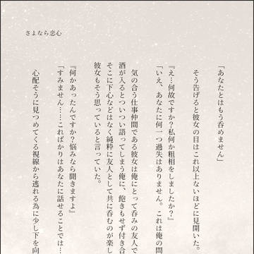 さよなら恋心