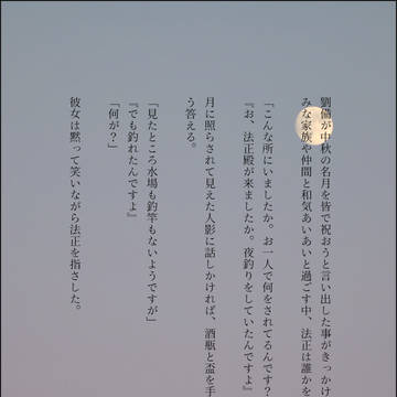 月夜釣り