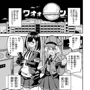 人狼の風紀委員長