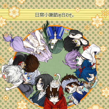 「肥前くんと誰か。」再録