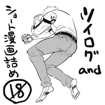 ツイログandショート漫画詰め【サイジェノ】