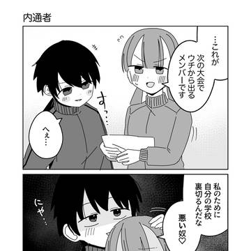 内通者