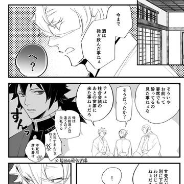 さねぎゆログ(悪酔い・ポッキーゲーム・甘露寺の語彙力)