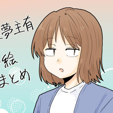 WT夢ログ