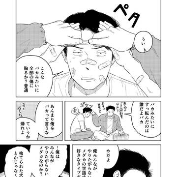 喧嘩する男たち 帰宅後