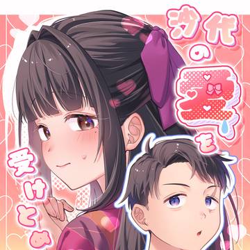 12/21　沙代水　新刊サンプル