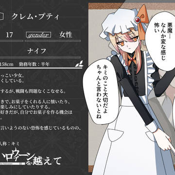 【ハロこえ】クレム・プティ【後衛部隊】