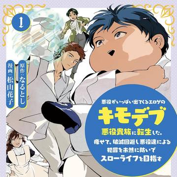 コミックス1巻発売です!