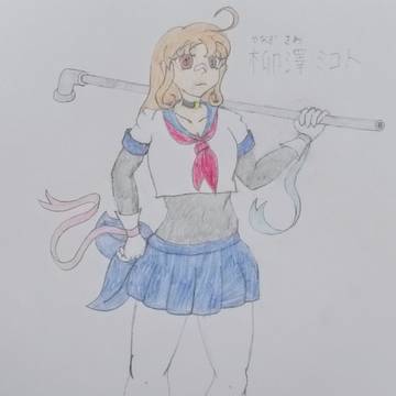 異形学園のセーラー開拓者