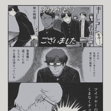 陰キャ高校生のキモい片思いの話 エッチなSNS編
