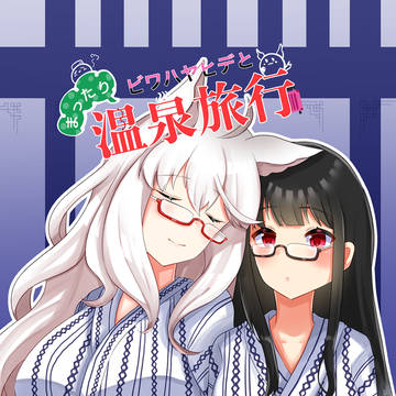 【C107】新刊 予約受付中
