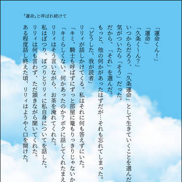 「運命」と呼ばれ続けて
