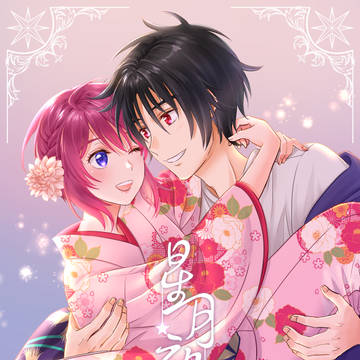 （通販追記）12/21 GERMINATED 4 シンルナ新刊