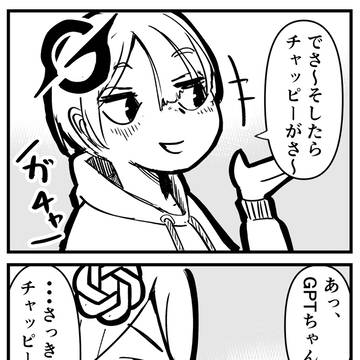 すごいぞAIちゃん②