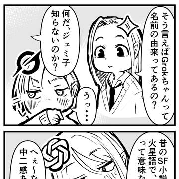 すごいぞAIちゃん③
