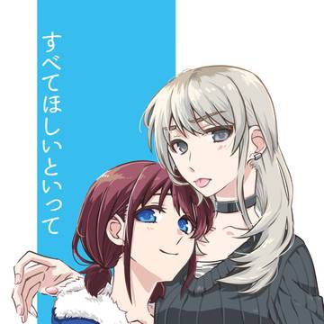 【WEB再録】すべてほしいといって