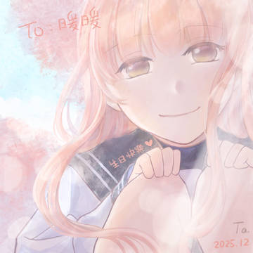 暖暖生日快樂