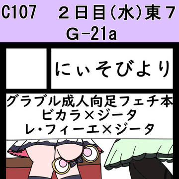 C107グラブル本出します