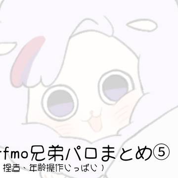 まとめ⑤