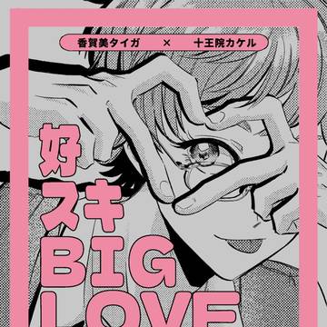 【12/21】タイカケ【新刊サンプル】