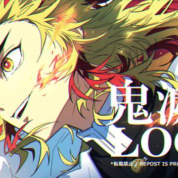 鬼滅ログ7