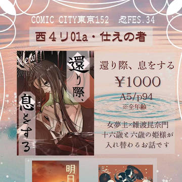12/21COMICCITY　西4リ-01a 【お品書き】