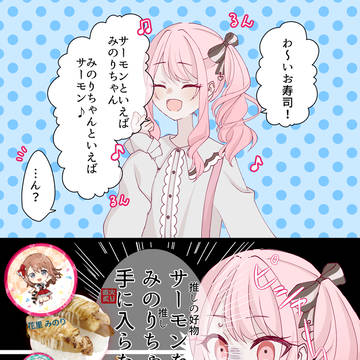 みのりちゃんピックが欲しい瑞希さん🎀