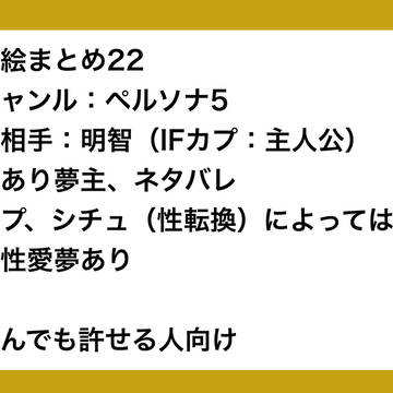 夢まとめ22