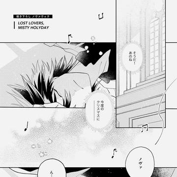 【WEB再録】LOST LOVERS,MISTY HOLIDAY