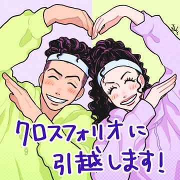 クロスフォリオ作成しました!