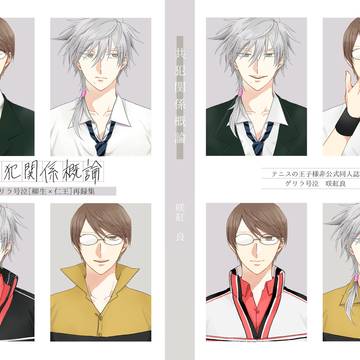 【柳生×仁王】再録本『共犯関係概論』サンプル