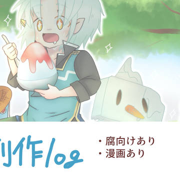創作log