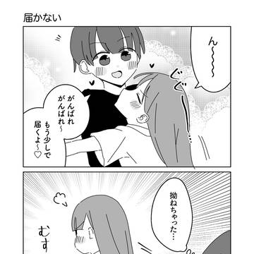 届かない
