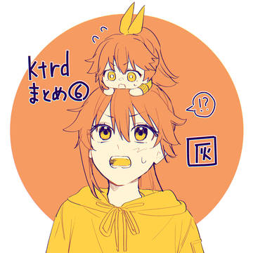 まとめ⑥