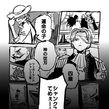 本誌1167話ネタ シャンバギ漫画