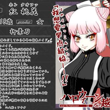 【ハロこえ】紅 桃花【前衛部隊】