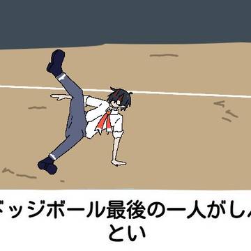 ボケてネタ