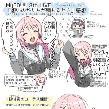 ライブ感想まとめ