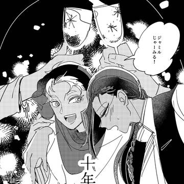 【Web再録】十年目の正直(ジャミカリ10年後アンソロジーより)