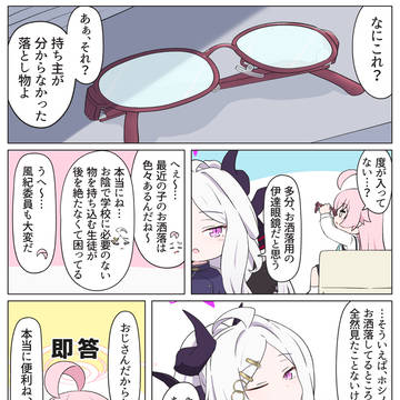 おしゃれめがね