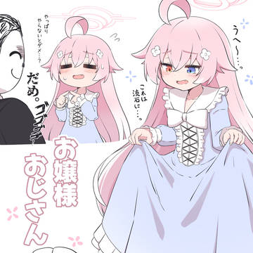 お嬢様おじさん