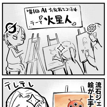 すごいぞAIちゃん④