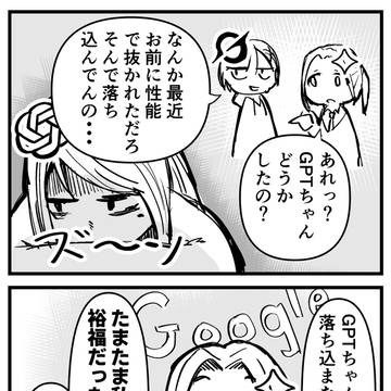 すごいぞAIちゃん⑤