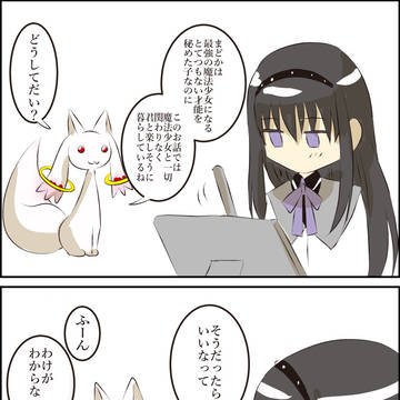 例のパロ【まどマギ】